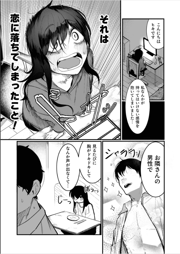隣の陰キャデリヘル（3）【18禁】 (1)