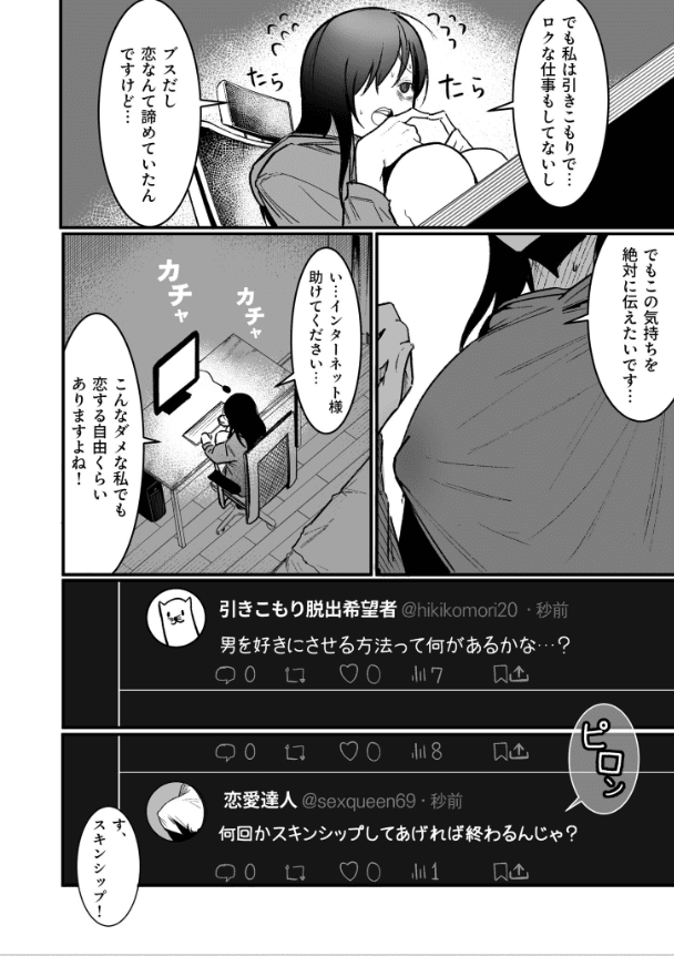 隣の陰キャデリヘル（3）【18禁】 (2)