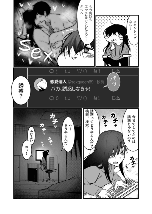 隣の陰キャデリヘル（3）【18禁】 (3)