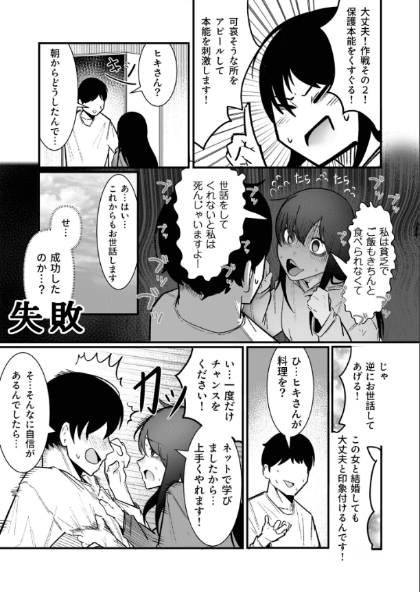 隣の陰キャデリヘル（3）【18禁】 (5)