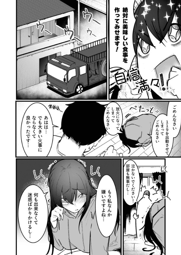 隣の陰キャデリヘル（3）【18禁】 (6)