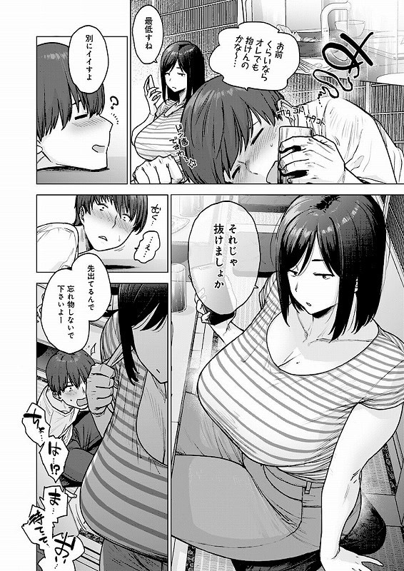 120点のアイツ_page_3_a