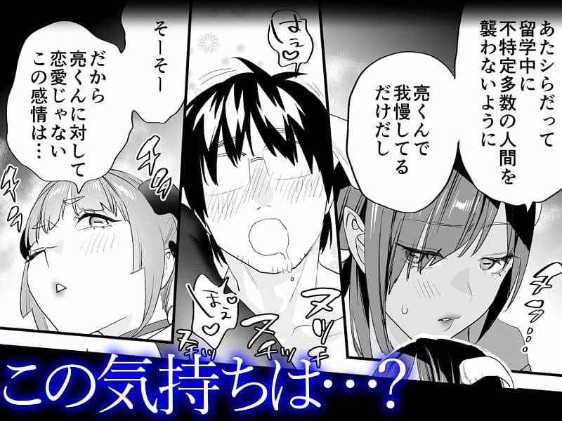 【電子特典付】交換留学生─サキュバス達と美味しい僕─04