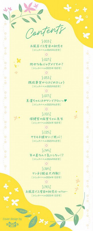 おもちかえりです【デジタル特装版】【FANZA限定版】_page_2_a