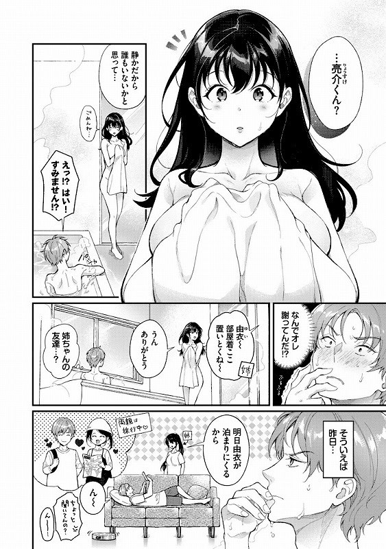 おもちかえりです【デジタル特装版】【FANZA限定版】_page_3_a