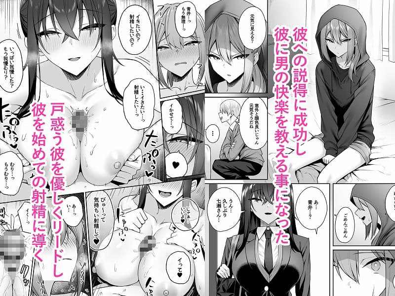 ギャルと僕が性別逆転 雌の僕と新人男子4