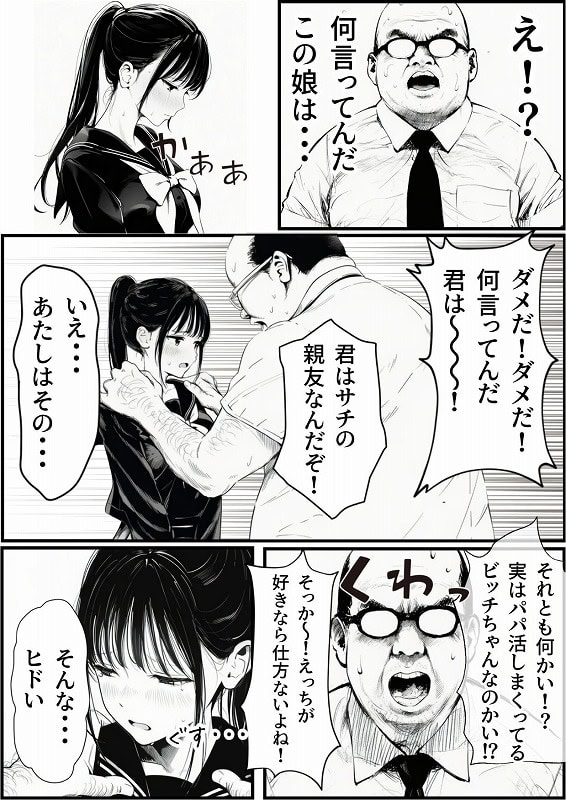 セックスしないと出られない部屋に娘の親友と閉じ込められたんだが・・・04