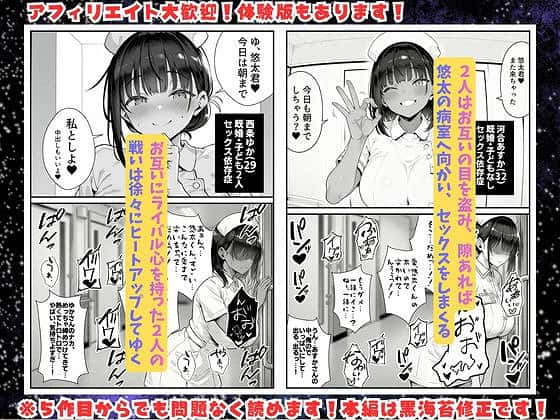 セックス依存症の人妻ナースは今日も性欲を我慢できない502