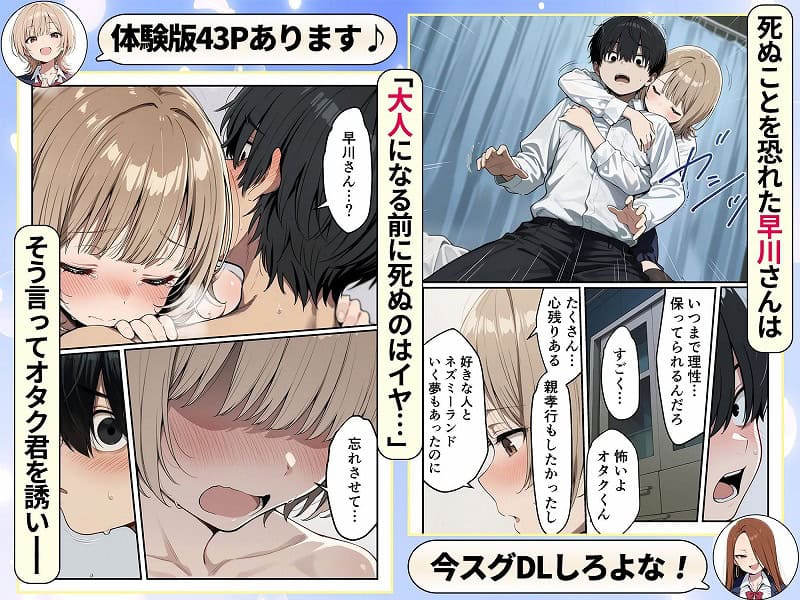 ゾンビに支配された学園で冴えない童貞のオタク君が少女たちの救世主になる話07