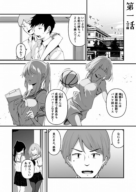 俺の姉ちゃんは宇宙で一番エロ可愛い【FANZA限定特装版】【18禁】_page_2_b