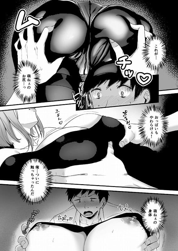 俺の姉ちゃんは宇宙で一番エロ可愛い【FANZA限定特装版】【18禁】_page_5_b