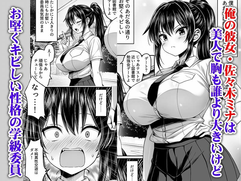 委員長は押しに弱い もう一回セックスしたら勉強するから(1)