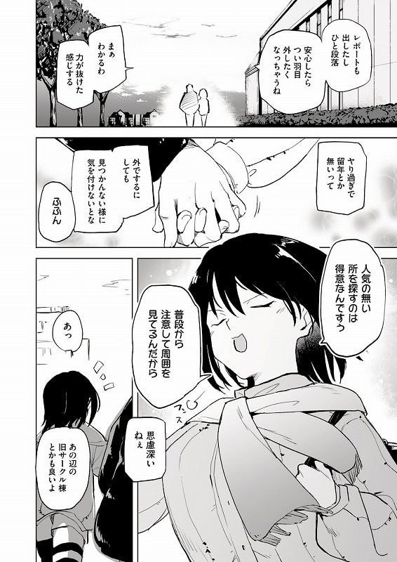 安心なえっちがしたい大学生の彼女_page_2_a