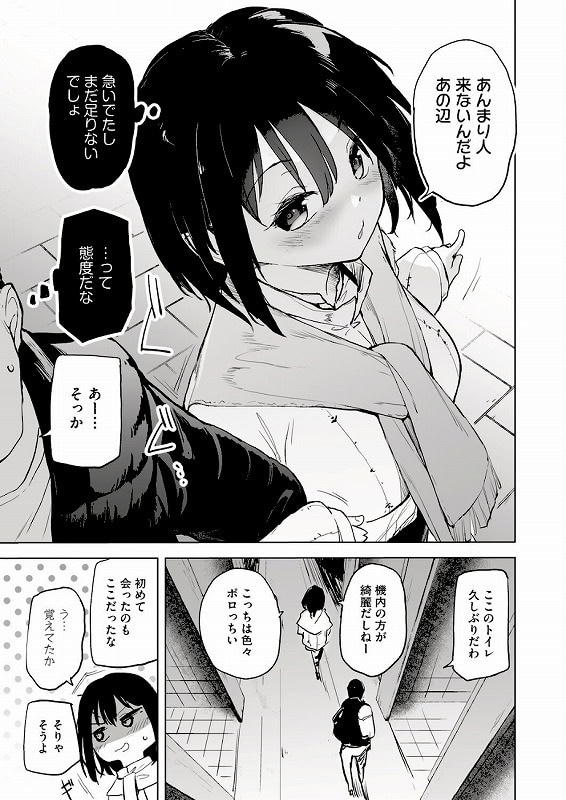 安心なえっちがしたい大学生の彼女_page_2_b