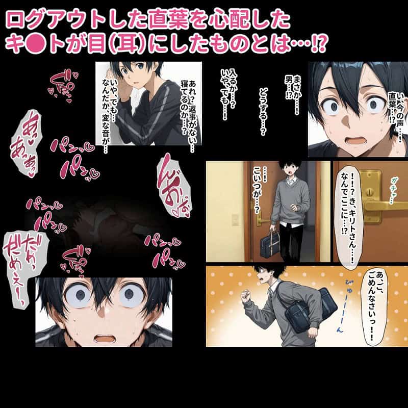 寝取られ堕ちるヒロイン SA〇 直葉 -無防備ま◯こをタダでヲタクが使わせて貰う話- (10)