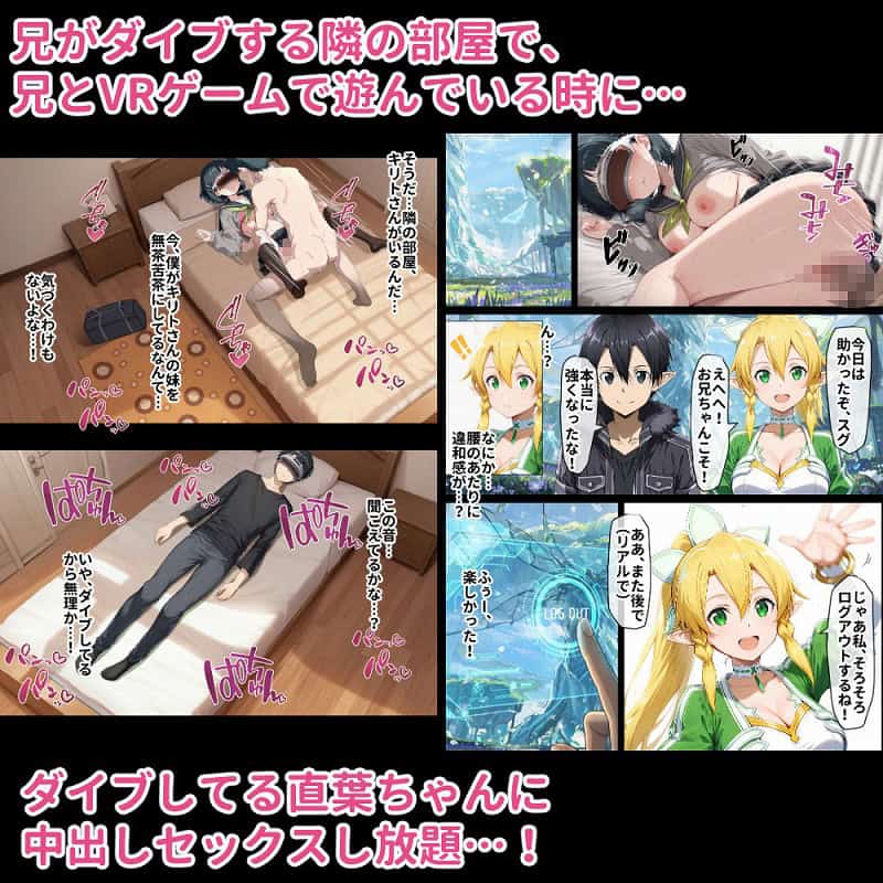 寝取られ堕ちるヒロイン SA〇 直葉 -無防備ま◯こをタダでヲタクが使わせて貰う話- (5)