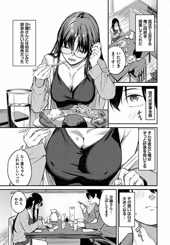 居候のちに内定_page_2_b