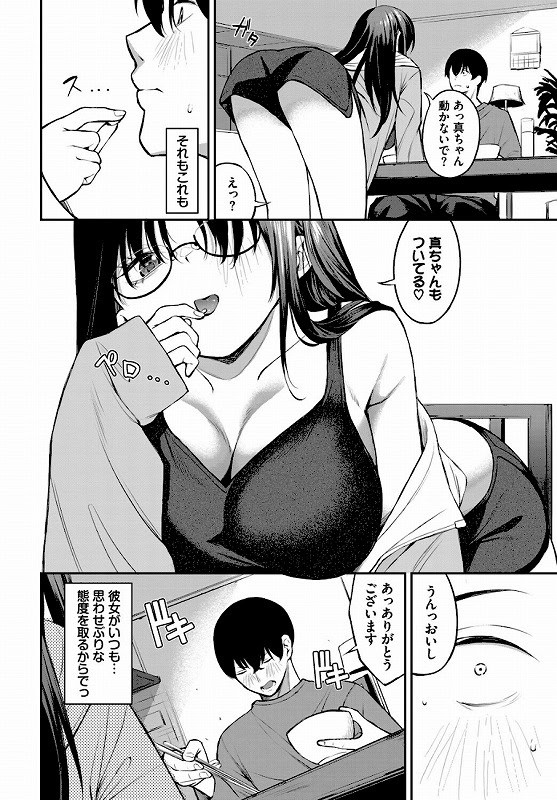 居候のちに内定_page_3_a