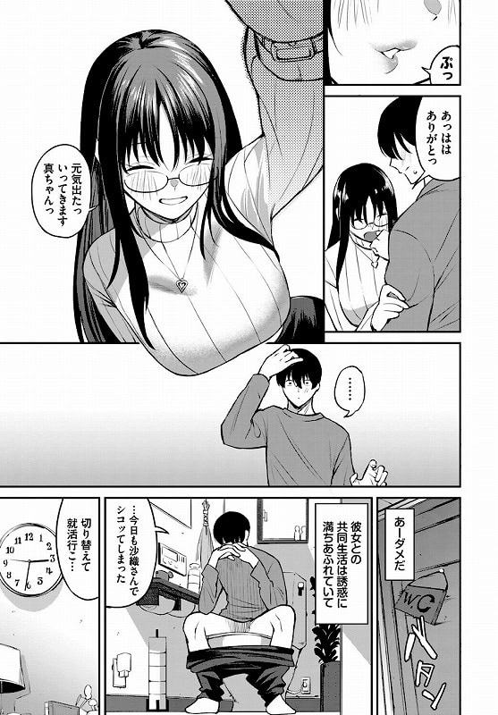 居候のちに内定_page_4_b