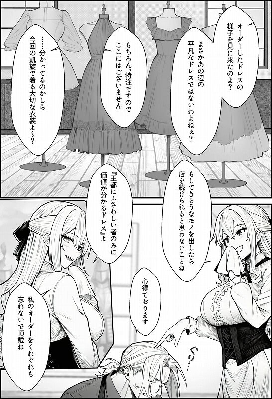 悪政を敷くワガママ王女に見えないドレスを着せてわからせる話01