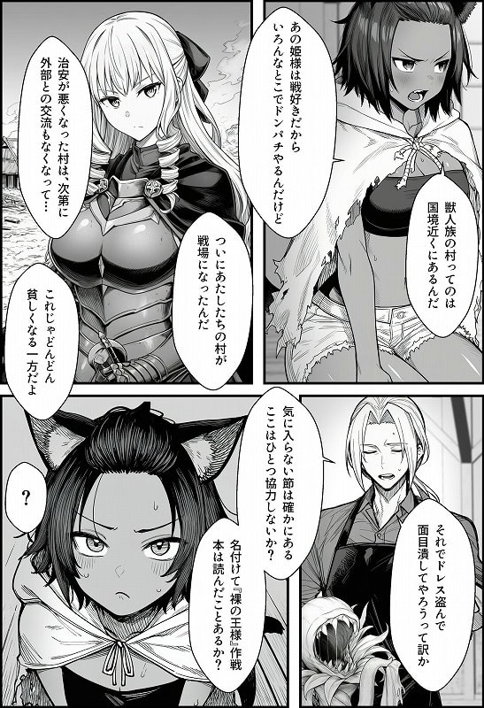 悪政を敷くワガママ王女に見えないドレスを着せてわからせる話03