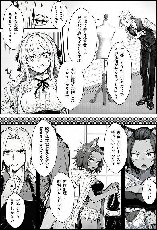 悪政を敷くワガママ王女に見えないドレスを着せてわからせる話05