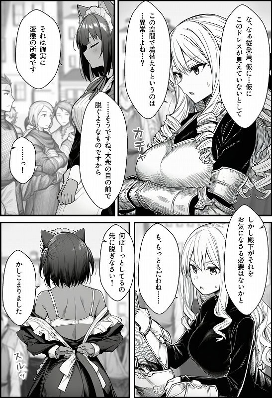 悪政を敷くワガママ王女に見えないドレスを着せてわからせる話07