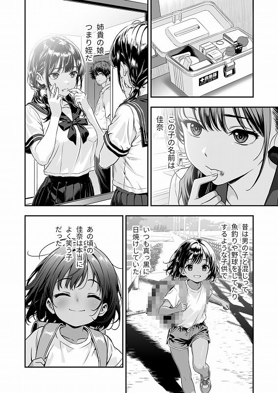 敬語の拭けない従順な姪にえっちないたずら01