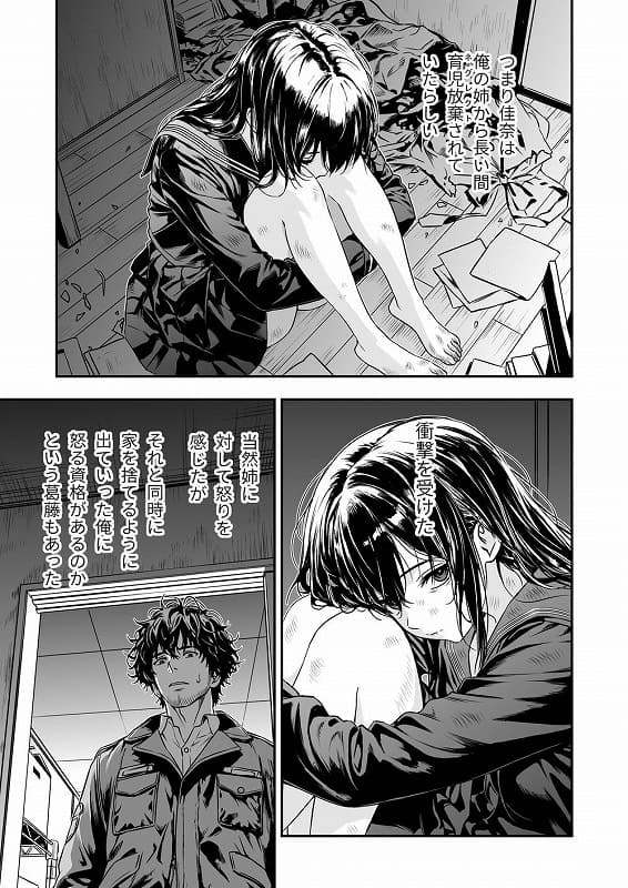 敬語の拭けない従順な姪にえっちないたずら04