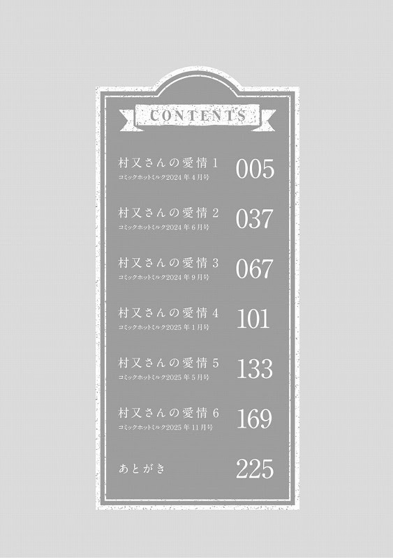 村又さんの愛情_page_2_a