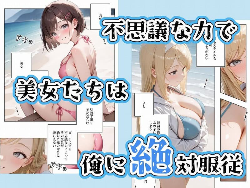 水着美女たちが俺に絶対服従なプライベートビーチ22