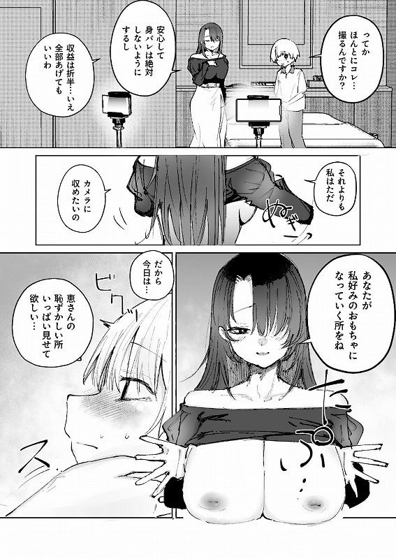 童貞ボッチの僕はヤリサーに入ってしまったらしい（4）【18禁】_page_4_a