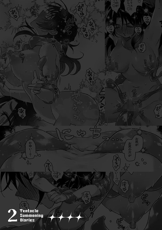 触手召喚日記210