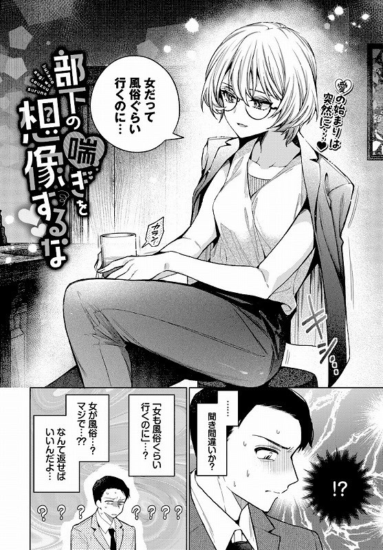 部下の喘ぎを想像するな_page_2_a