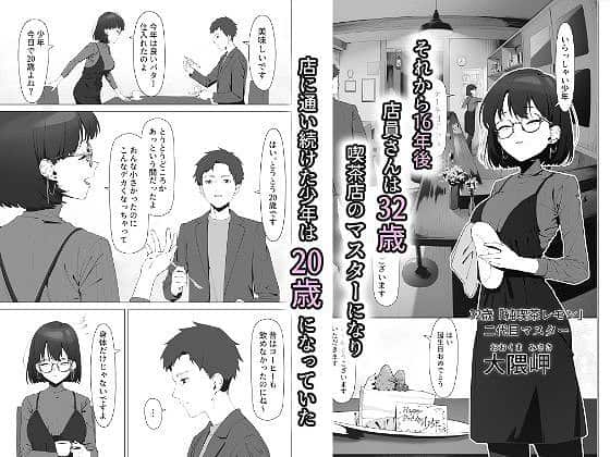 16年間通い続けた喫茶店のマスターに筆下ろししてもらった2