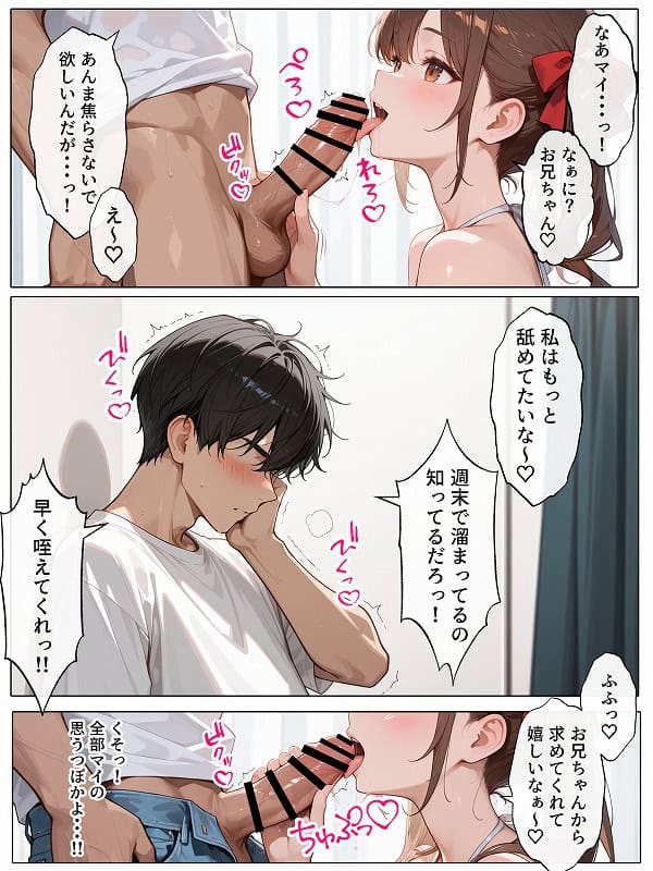 【続編妹JK2】ラブドール頼んだら、ド変態妹JKが来た (29)