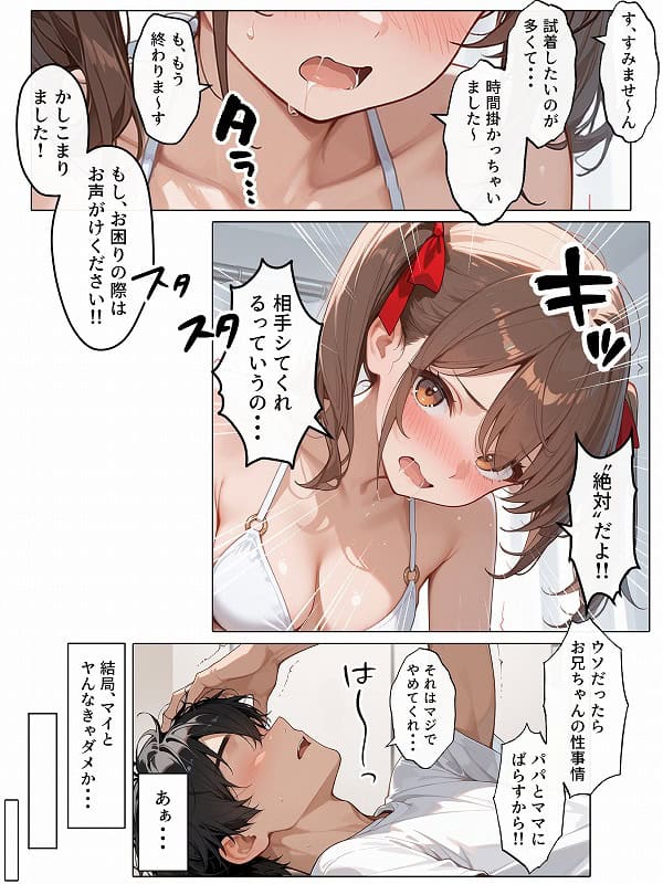 【続編妹JK2】ラブドール頼んだら、ド変態妹JKが来た (46)