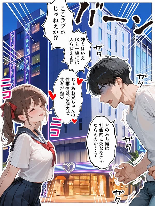 【続編妹JK2】ラブドール頼んだら、ド変態妹JKが来た (48)