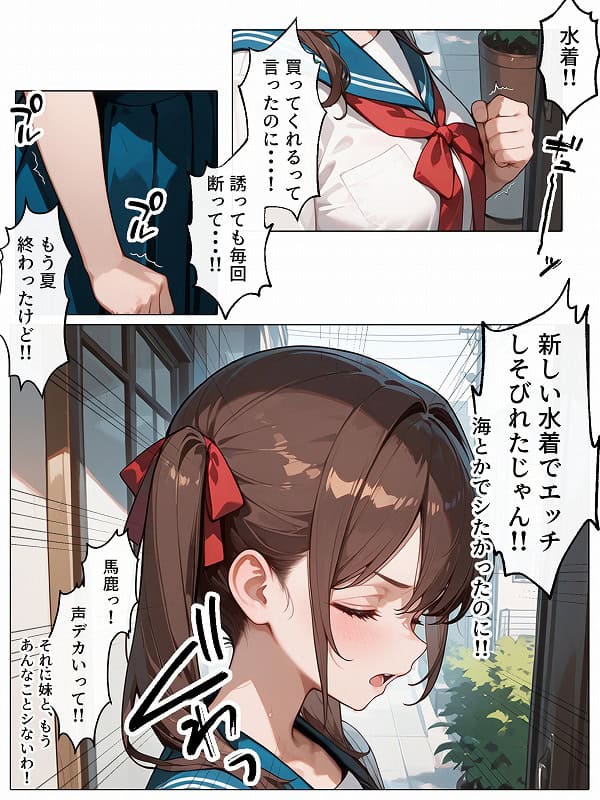 【続編妹JK2】ラブドール頼んだら、ド変態妹JKが来た (6)