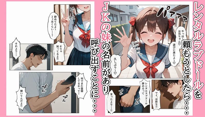 【続編妹JK2】ラブドール頼んだら、ド変態妹JKが来た01