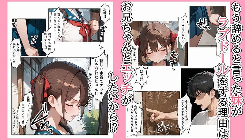 【続編妹JK2】ラブドール頼んだら、ド変態妹JKが来た02