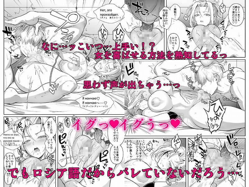 あせったらし2 絶対感じない氷の女でも感じる時はロシア語が出ちゃう3