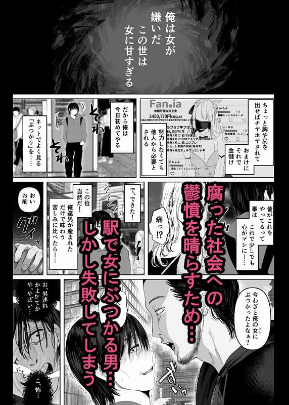 あれぇ、ちょっと舐めたらめっちゃ勃起してんじゃんw」 【悲報】女叩き男さん、極上女体でオマ●コ堕ち1