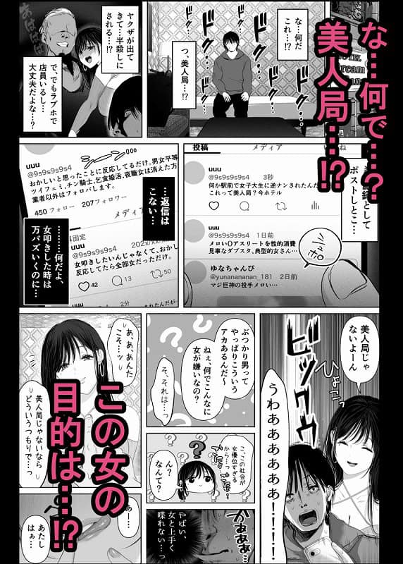 あれぇ、ちょっと舐めたらめっちゃ勃起してんじゃんw」 【悲報】女叩き男さん、極上女体でオマ●コ堕ち4