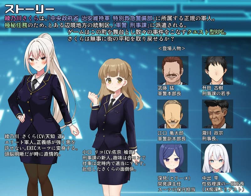 さくらエグゼック特別救急警備部性処理課1