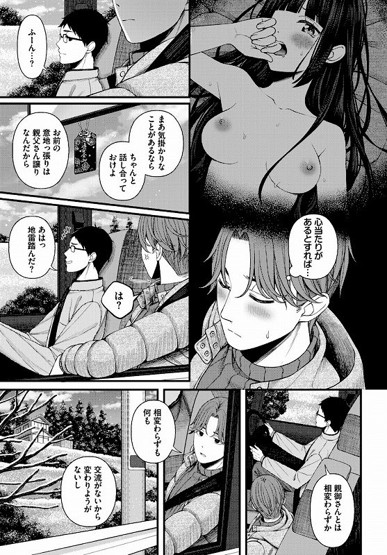 ささめごと-後編-_page_2_b