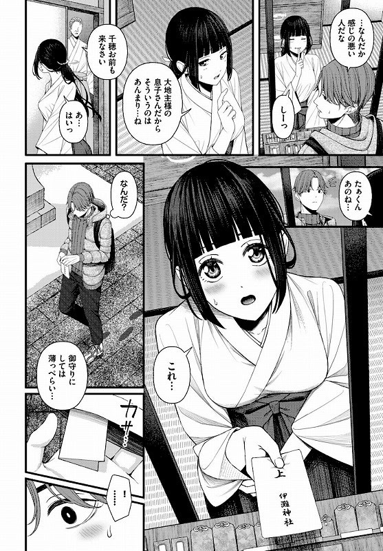 ささめごと-後編-_page_5_a