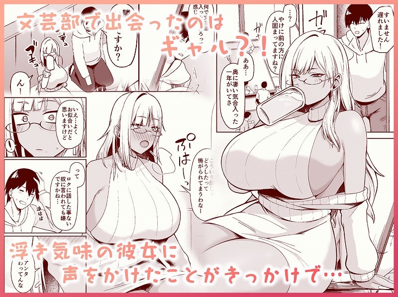 なぜか文芸部にいたギャル娘とひたすらセックスする話1