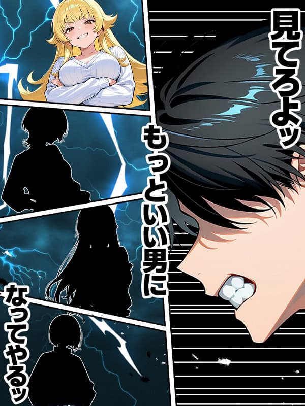 アラサー童貞の俺がマチアプで無双できるようになった理由 (15)