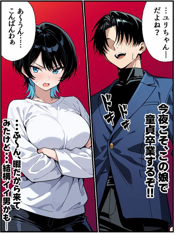 アラサー童貞の俺がマチアプで無双できるようになった理由 (24)